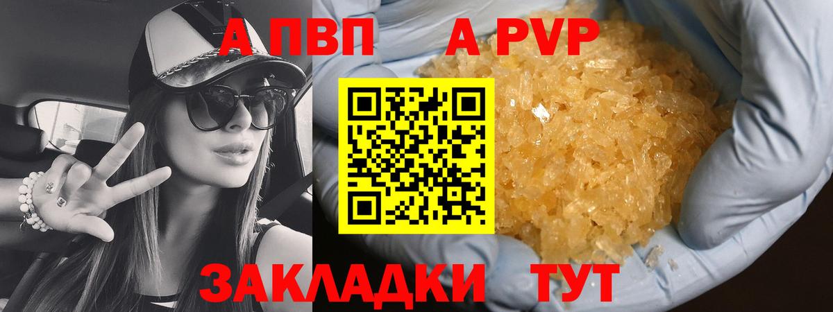 Альфа ПВП Crystall Полысаево