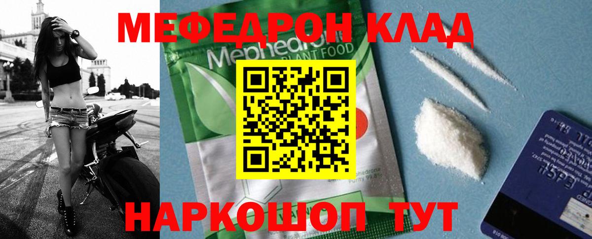 МЕФ  МЯУ-МЯУ 4 MMC  Мефедрон  Вход с VPN  Полысаево  Мефедрон mephedrone 