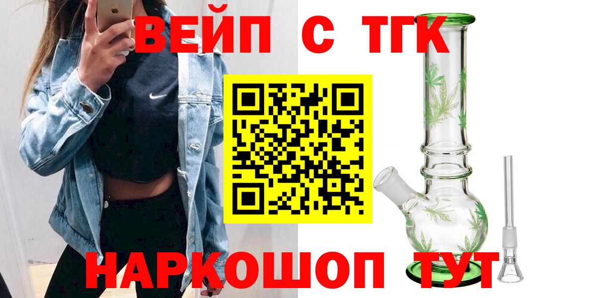 ТГК вейп с тгк Полысаево